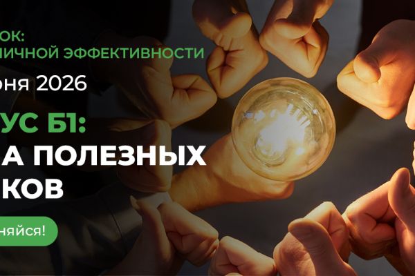 Кампус Б1: школа полезных навыков