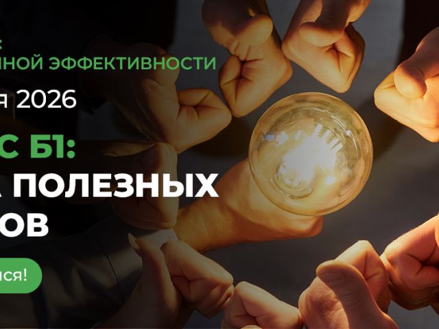 Кампус Б1: школа полезных навыков