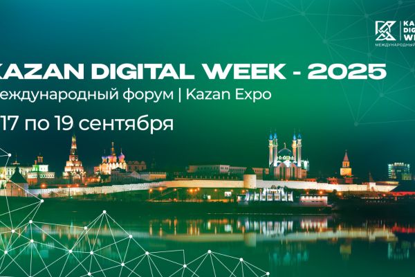 Kazan Digital Week: КФУ активный участник ключевых событий форума